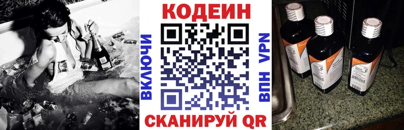 как найти   Яровое  Кодеин Purple Drank 